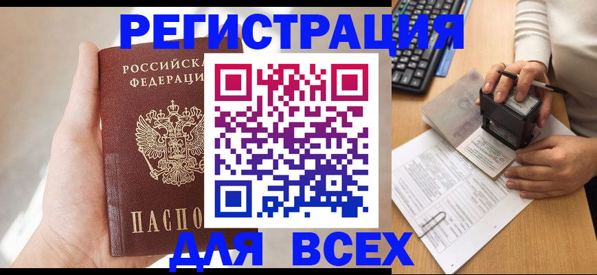 прописка 2025 в ХМАО